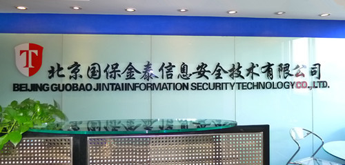 攜手國保金泰，共赴青島保密技術盛會——北京網絡技術服務助力信息安全新篇章